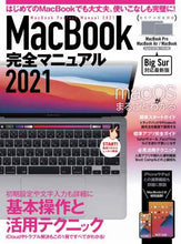 Load image into Gallery viewer, スタンダーズ / ’21MacBook完全マニュアル