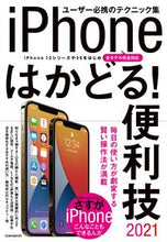 画像をギャラリービューアに読み込む, #’21 iPhoneはかどる!便利技 :9784866364964