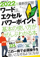 Load image into Gallery viewer, #ワードエクセルパワーポイン ’22最新版 :9784866365213