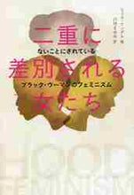 画像をギャラリービューアに読み込む, ミッキ・ケンダル / 二重に差別される女たち