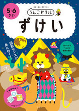 画像をギャラリービューアに読み込む, #文響社 #うんこドリルずけい5・6さい