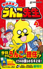 Load image into Gallery viewer, #古屋 雄作 原作 #おはよう!うんこ先生 1 フルヤユウサク :9784866512792