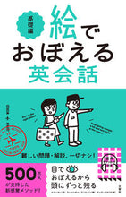 画像をギャラリービューアに読み込む, #絵でおぼえる英会話 基礎編 :9784866513133