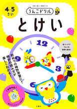 画像をギャラリービューアに読み込む, #文響社 #うんこドリルとけい4・5さい