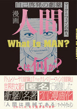 画像をギャラリービューアに読み込む, #マーク・トウェイン #漫画人間とは何か?