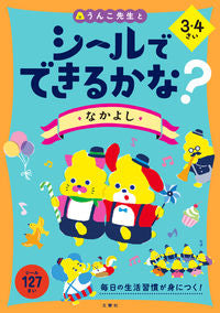 #Bunkyosha #CanYouDoItWithStickers?Friends3-4YearsOld
