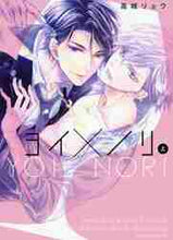 画像をギャラリービューアに読み込む, 高城リョウ / ヨイ×ノリ上