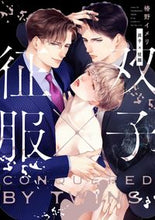 画像をギャラリービューアに読み込む, #双子×征服 :9784866535661
