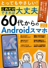 画像をギャラリービューアに読み込む, #60代からのAndroidスマホ :9784866535937