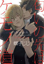 画像をギャラリービューアに読み込む, #匂いの先はケモノ道 :9784866536132