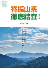 画像をギャラリービューアに読み込む, #チーム・N 編 #脊振山系徹底踏査! チ-ムエヌN :9784866560717
