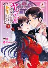 画像をギャラリービューアに読み込む, #雪狸 #ヤンデレ系乙女ゲーの世界に転生してし1