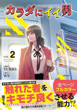 画像をギャラリービューアに読み込む, #YUKIO漫 #カラダにイイ男2