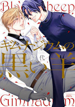 画像をギャラリービューアに読み込む, #ギムナジウムの黒い羊 :9784866572215