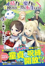 画像をギャラリービューアに読み込む, #紳士 著 #精力が魔力に変換される世界に転生しま 2 シンシ :9784866572444