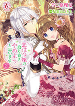 画像をギャラリービューアに読み込む, #不二原理夏 #悪役令嬢の取り巻きやめようと思います2