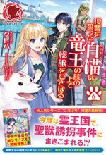 画像をギャラリービューアに読み込む, #クレハ #復讐をった白猫は竜王の膝の上で惰眠 6 クレハ | Kureha :9784866574479