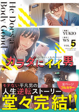 画像をギャラリービューアに読み込む, #カラダにイイ男 5 :9784866574905