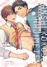 画像をギャラリービューアに読み込む, #男子高校生、はじめての 4th seas :9784866575377