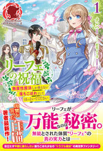 画像をギャラリービューアに読み込む, #クレハ #リーフェの祝福~無属性魔法しか使えな1