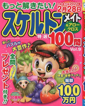 画像をギャラリービューアに読み込む, マガジンマガジ / もっと解きたい!スケルトンメイト特選9