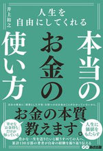画像をギャラリービューアに読み込む, #井上裕之 #人生を自由にしてくれる本当のお金の使い方