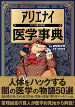 画像をギャラリービューアに読み込む, #アリエナイ医学事典 :9784866731636