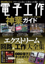 Load image into Gallery viewer, Radio Life / Electronic Project God-Level Guide