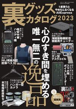 画像をギャラリービューアに読み込む, #’23 裏グッズカタログ :9784866733364