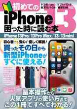 画像をギャラリービューアに読み込む, メディアックス / 初めてのiPhone13困った時に読む