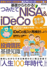 画像をギャラリービューアに読み込む, #つみたてNISA&iDeC 老後は安心編 :9784866743615