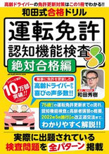 画像をギャラリービューアに読み込む, #和田秀樹監修 #運転免許認知機能検査絶対合格編