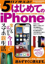 画像をギャラリービューアに読み込む, #5日で使える!はじめてのiPhone :9784866743677