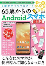 画像をギャラリービューアに読み込む, #65歳からのAndroidスマホ 最新版 :9784866743691