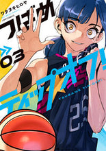 画像をギャラリービューアに読み込む, #つばめティップオフ! 3 :9784866751993