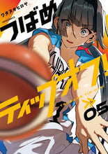 画像をギャラリービューアに読み込む, #つばめティップオフ! 5 :9784866752150