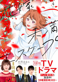 #OgawaMaruni #HanayomeMimanEscape4
