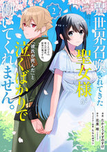 画像をギャラリービューアに読み込む, #たかとう すずのすけ #異世界召喚されてきた聖女様が「彼氏が 2 タカトウスズノスケ :9784866752341
