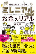 画像をギャラリービューアに読み込む, #横川楓 #ミレニアル世代のお金のリアル