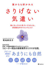Load image into Gallery viewer, #MaikoKikuchi #SubtleConsiderationThatEveryoneLikes
