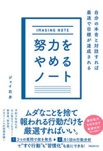 画像をギャラリービューアに読み込む, #ジョイ石井 #努力をやめるノート