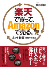 画像をギャラリービューアに読み込む, #尾形和昭 #楽天で買って、Amazonで売る。