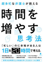 画像をギャラリービューアに読み込む, #谷原誠 #超多忙な弁護士が教える時間を増やす思考法