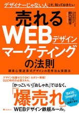 画像をギャラリービューアに読み込む, #野口 哲平 #売れるWEBデザインマーケティングの法則 : ノグチテツペイ : Laws of web design marketing that sells : Noguchi Tetsupei : 9784866801056