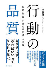 Load image into Gallery viewer, #伊藤健太 #行動の品質
