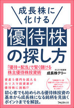 Load image into Gallery viewer, #成長株テリー 著 #成長株に化ける優待株の探し方 セイチヨウカブテリ- :9784866801551