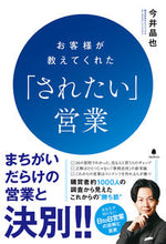 画像をギャラリービューアに読み込む, #今井晶也 #お客様が教えてくれた「されたい」営業