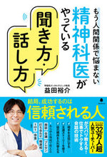Load image into Gallery viewer, #YusukeMasuda #HowToListenAndSpeakByAPersonality