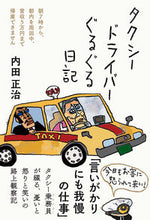 画像をギャラリービューアに読み込む, #内田正治 #タクシードライバーぐるぐる日記