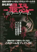 画像をギャラリービューアに読み込む, #身も凍る!!最恐ホラーゲム : Chilling! ! scariest horror game : 9784866904665